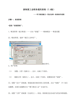 工会财务通用系统操作流程 .docx