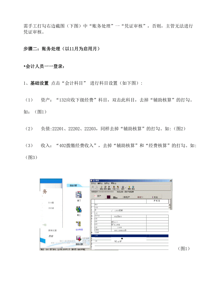 工会财务通用系统操作流程 .docx_第2页