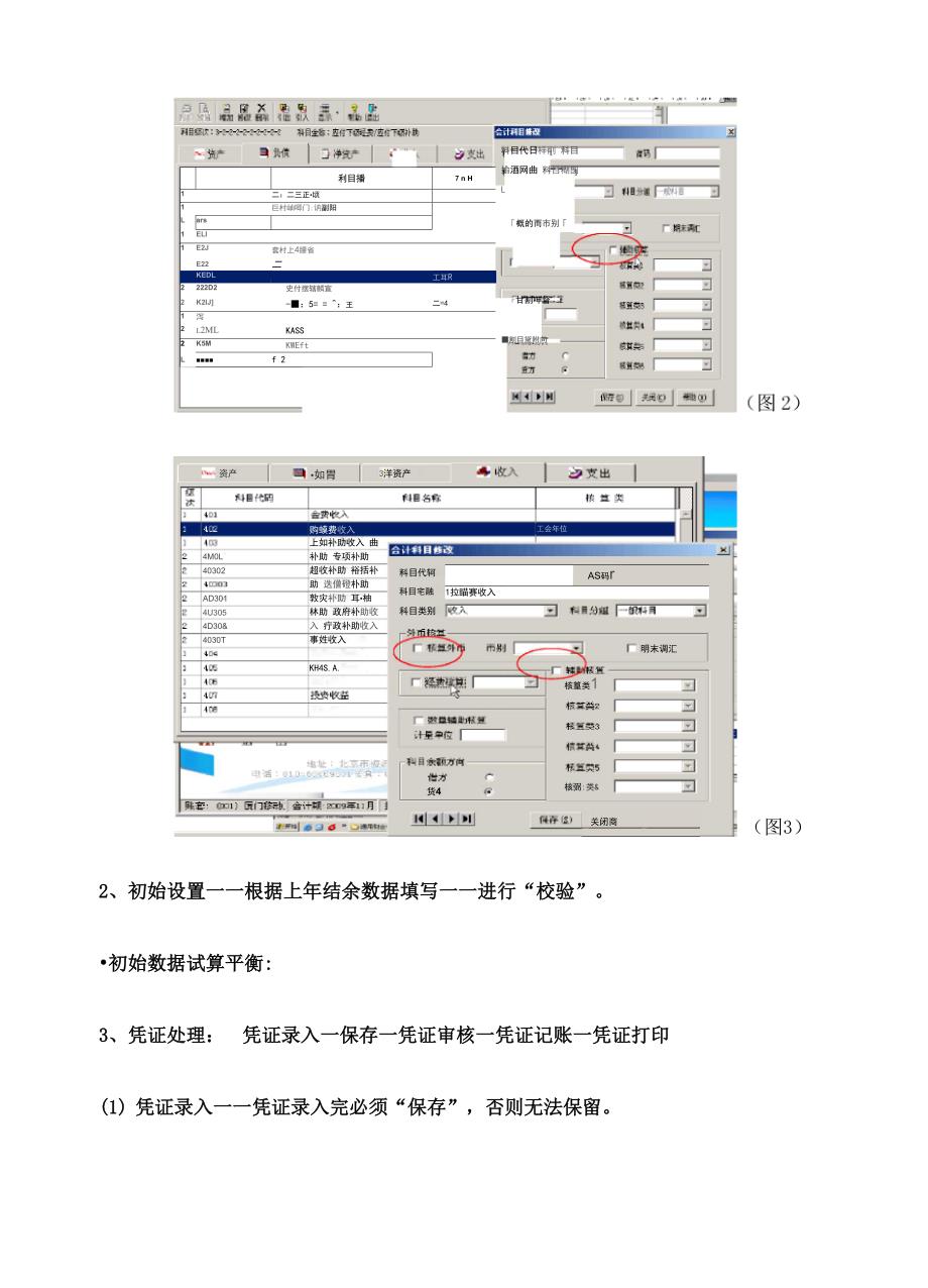 工会财务通用系统操作流程 .docx_第3页