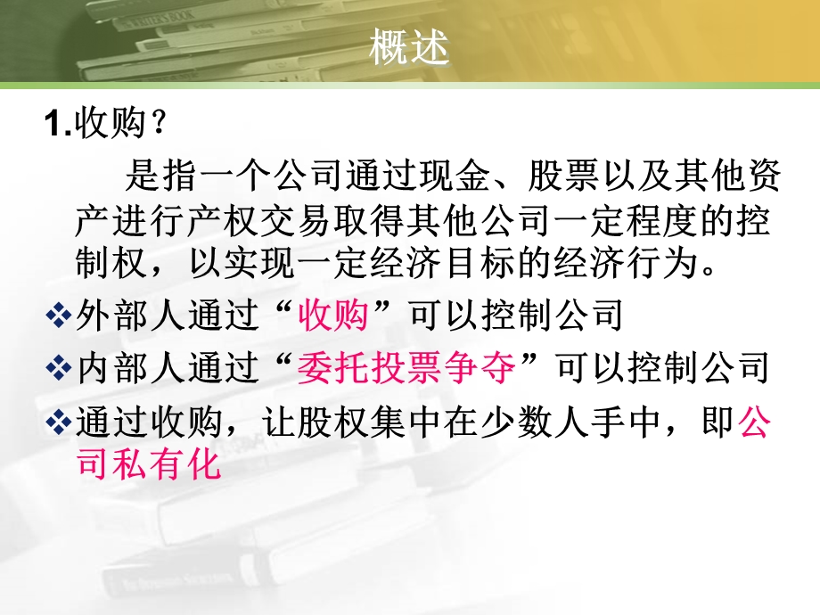 十三讲并购与资产重组.ppt_第3页