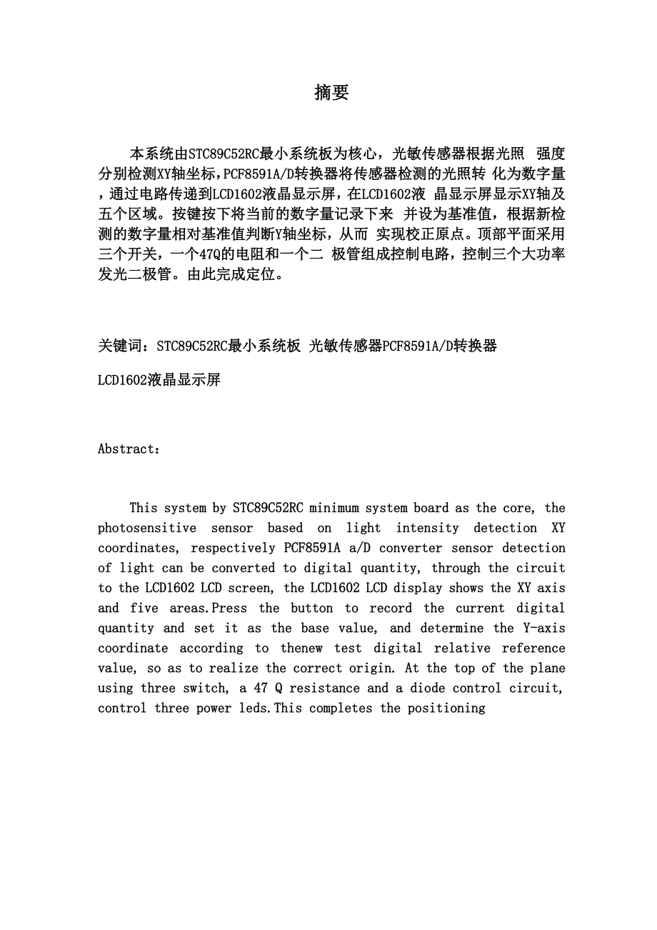 室内可见光定位装置.docx_第3页