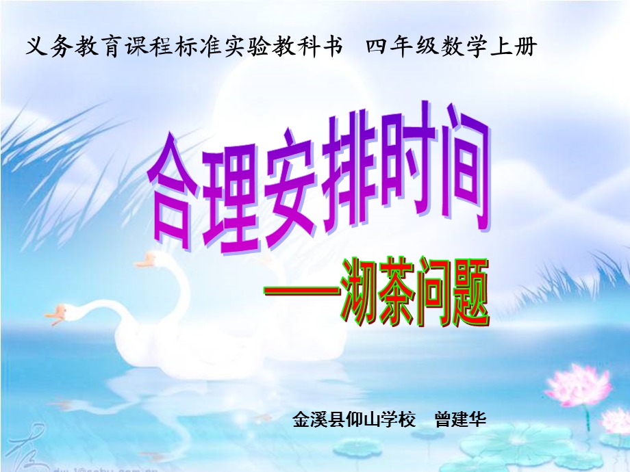 《沏茶问题》PPT.ppt_第3页