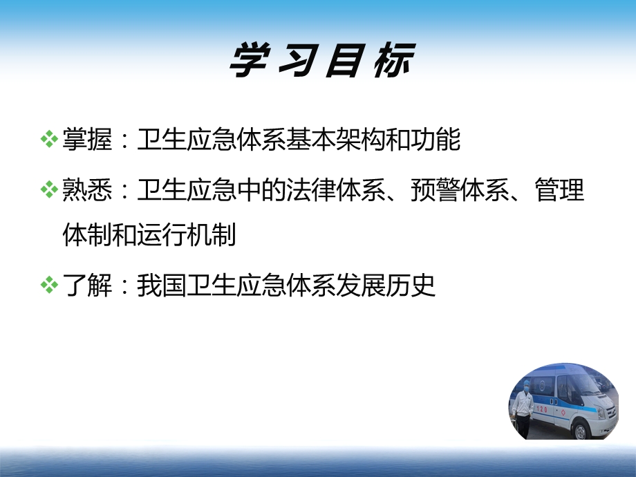 卫生应急体系的构建与管理.ppt_第3页