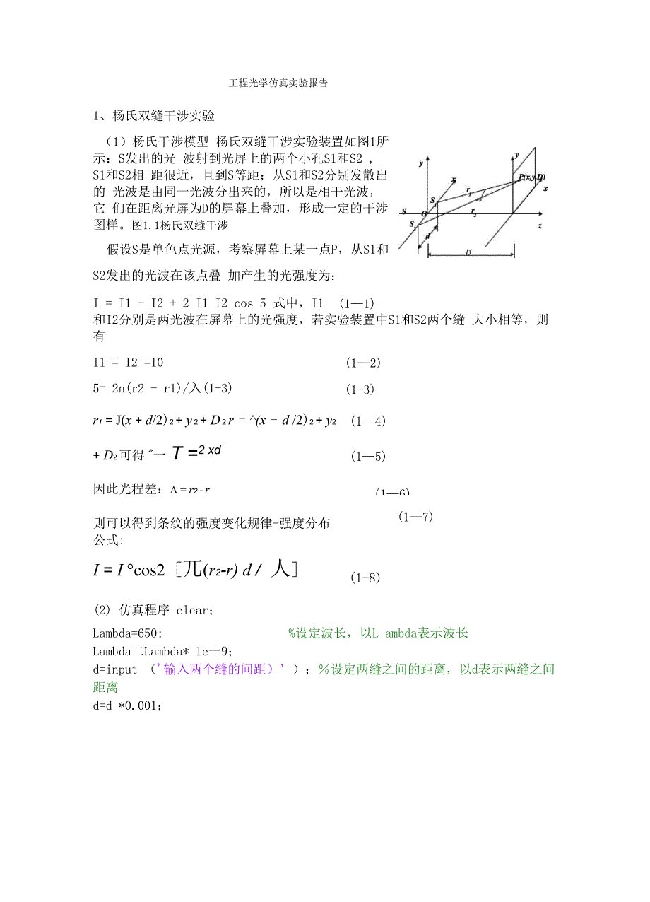 工程光学matlab仿真.docx_第1页