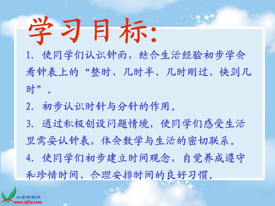 北京版数学一年级上册《认识钟表》.ppt_第2页