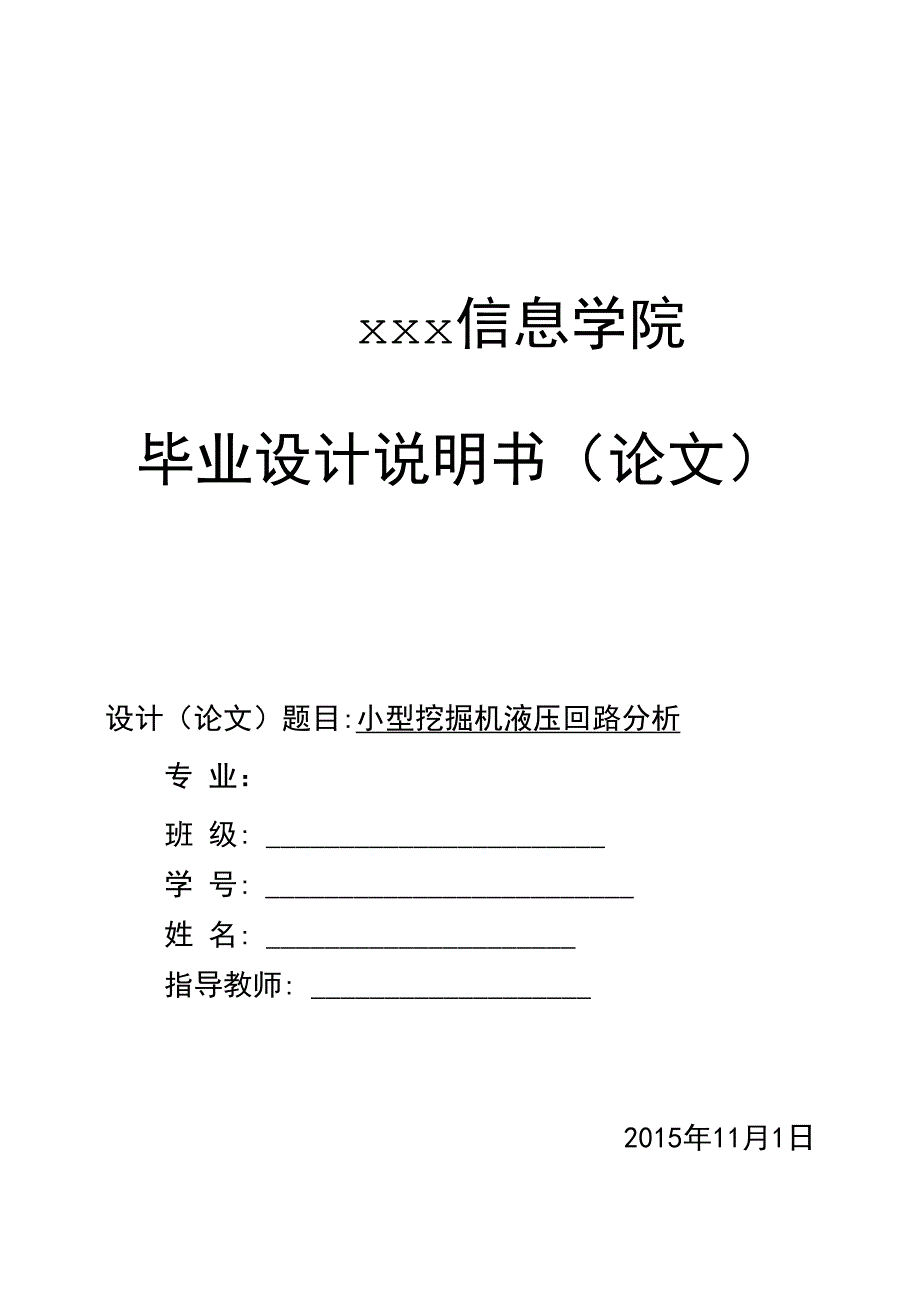 小型挖掘机液压回路分析.docx_第1页