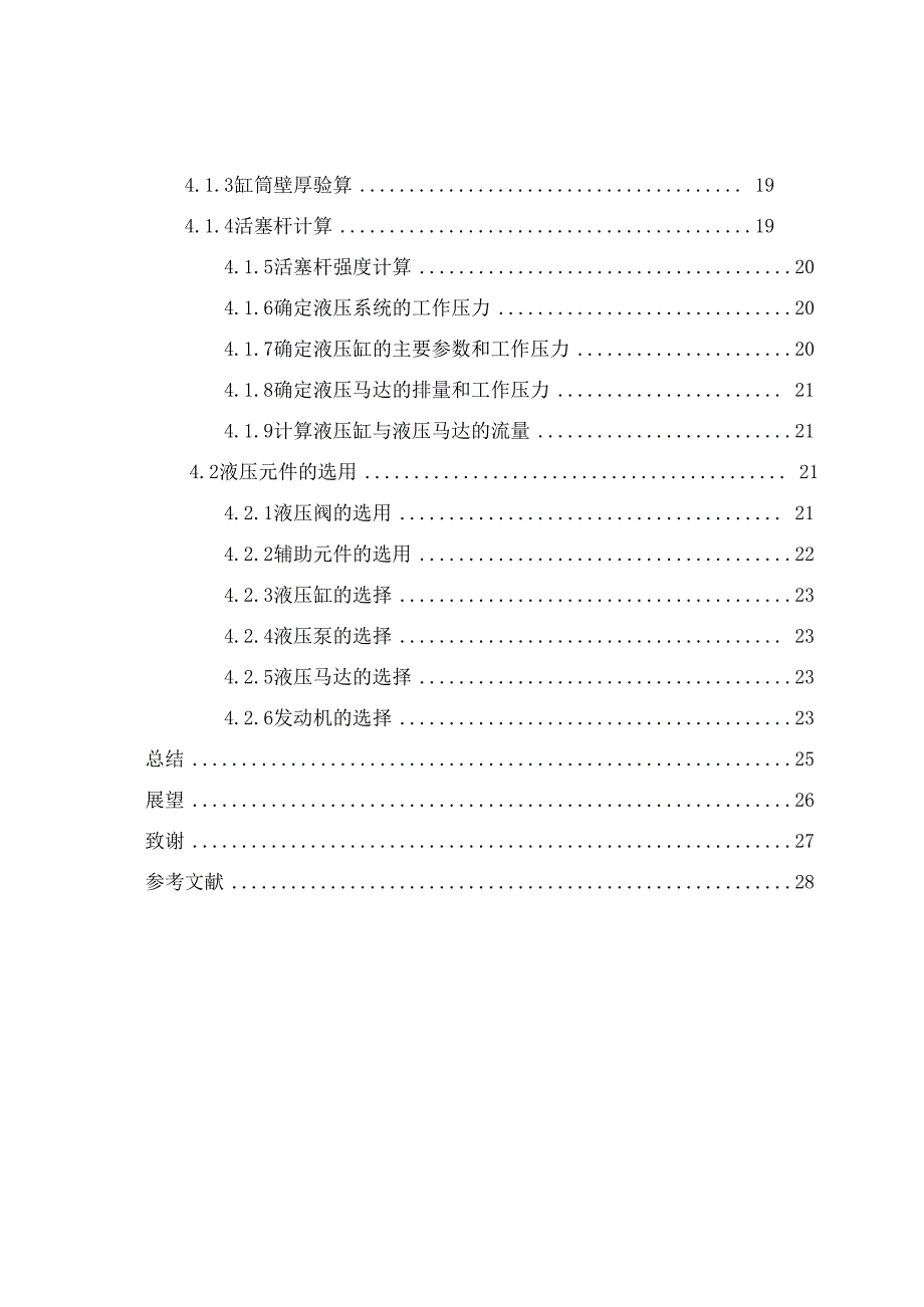 小型挖掘机液压回路分析.docx_第3页