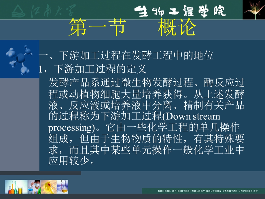 产物的提取与精制.ppt_第2页