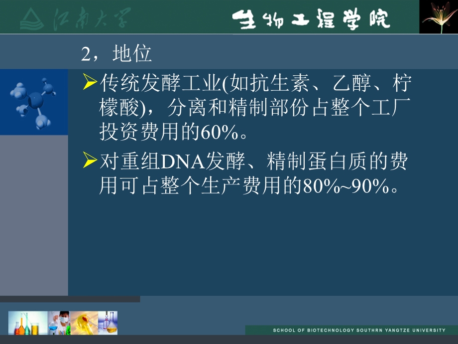 产物的提取与精制.ppt_第3页