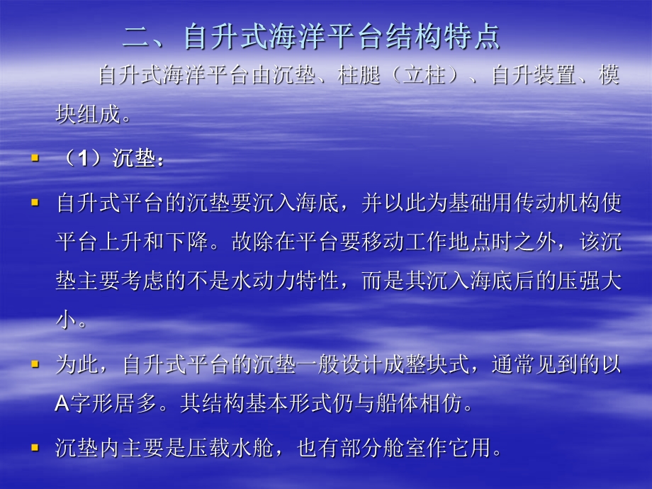 升式海洋平台建造.ppt_第3页