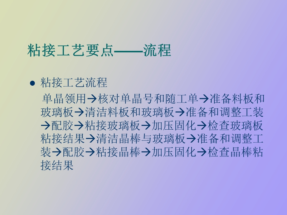 光培训粘接砂浆.ppt_第3页