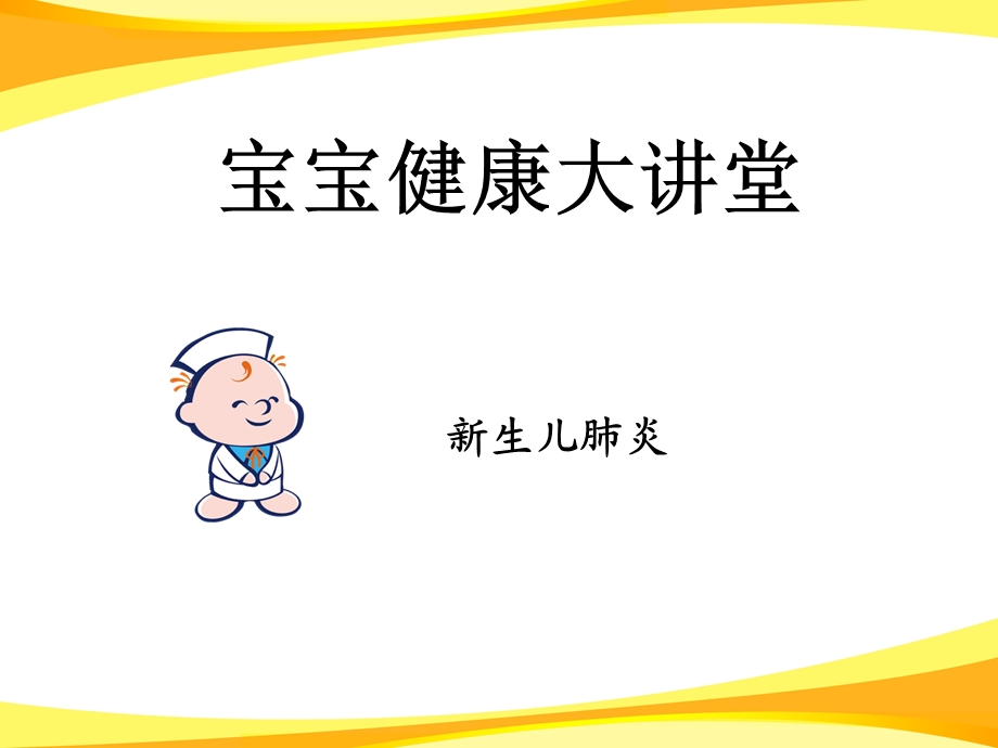 兰大一院新生儿班.ppt_第1页