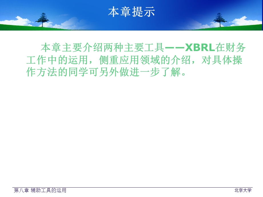 辅助工具的运用.ppt_第2页