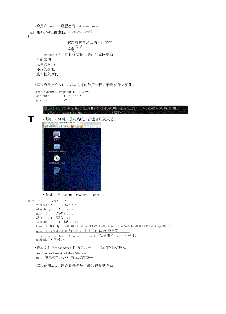 实验三-用户和组的管理.docx_第3页