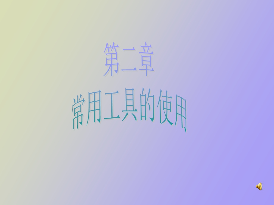 加深减淡海绵工具.ppt_第1页