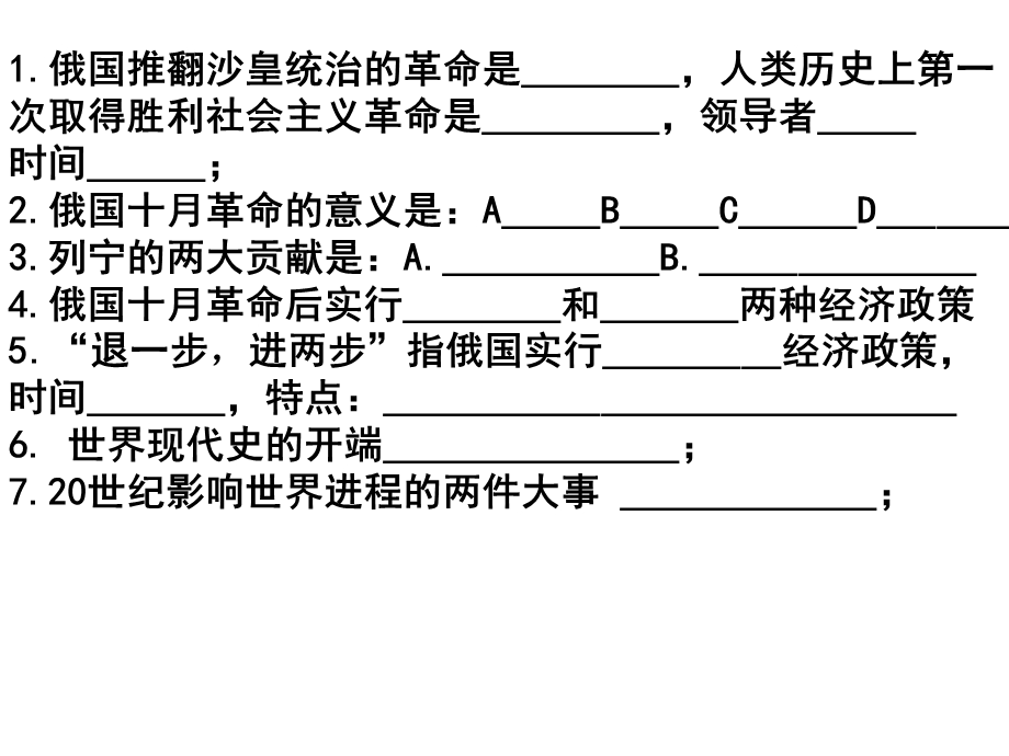 两极下的竞争、和平与发展.ppt_第2页