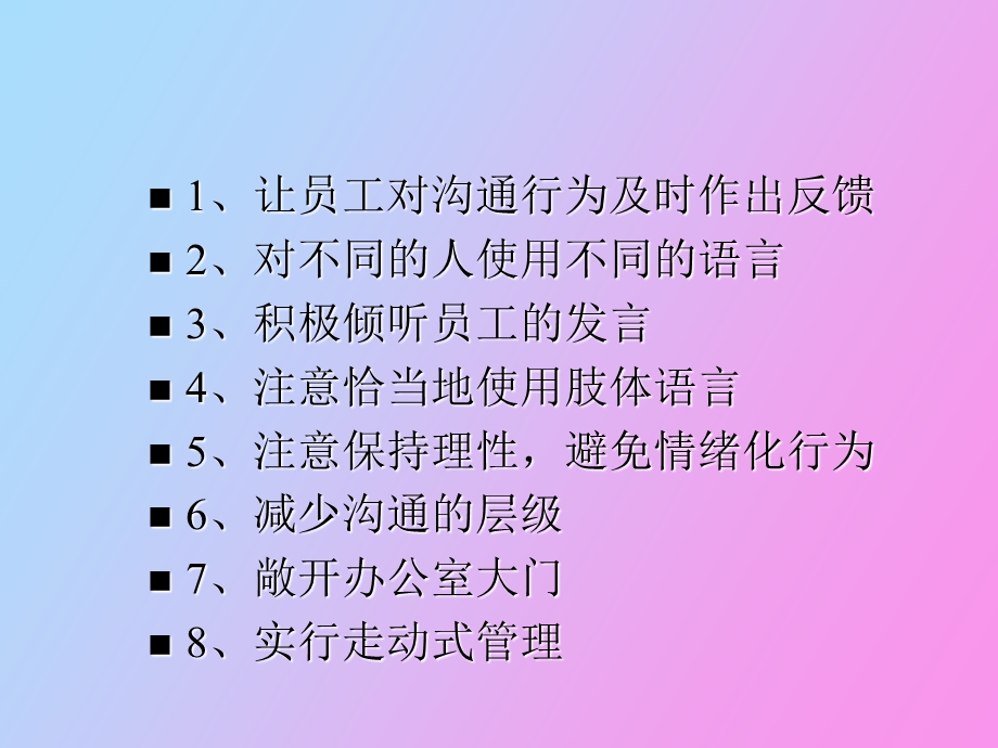 与下属沟通的技巧.ppt_第3页