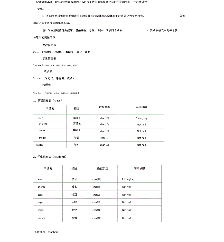 完整版学生成绩管理系统数据库.docx_第3页