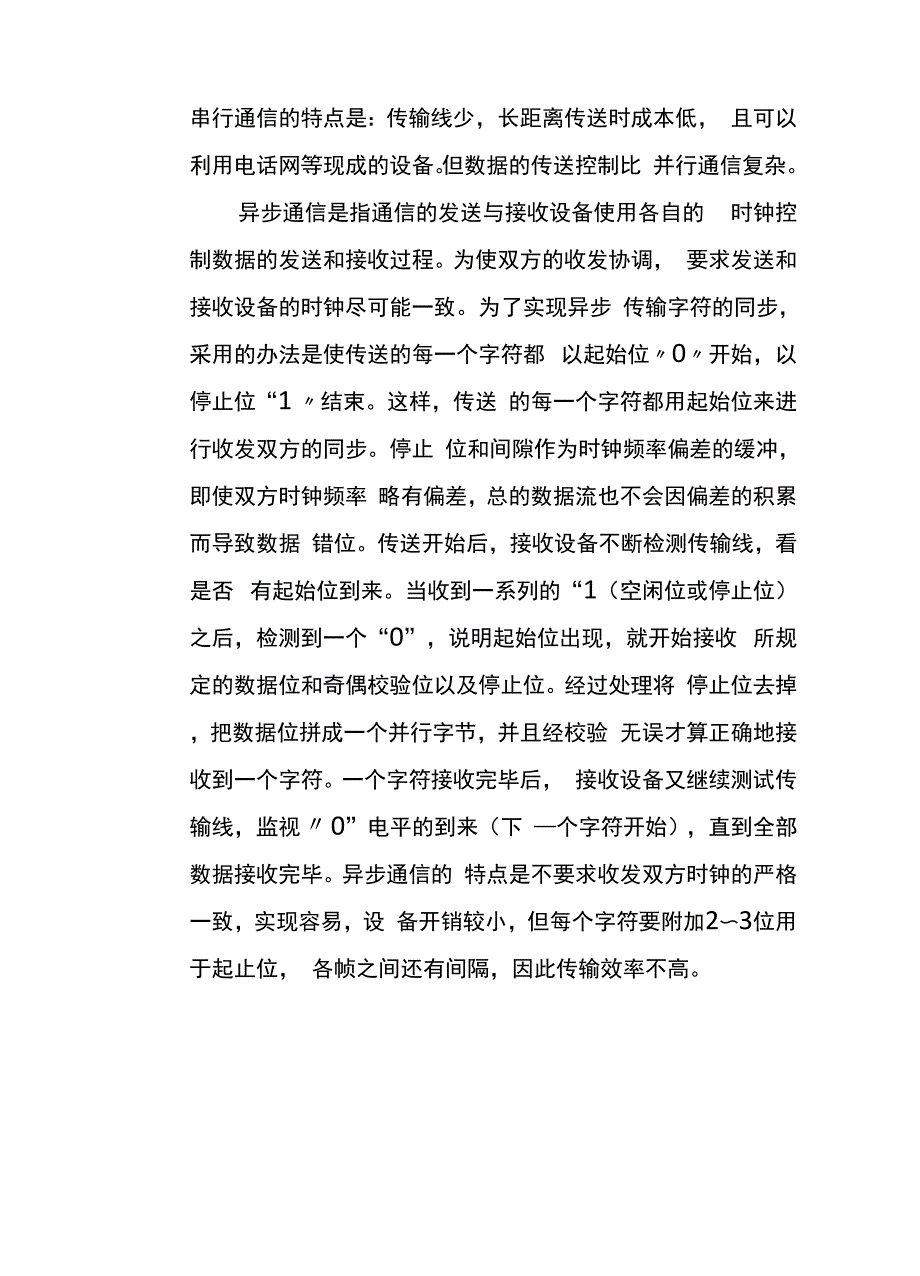 实验三串口调试 直接返回数据.docx_第3页