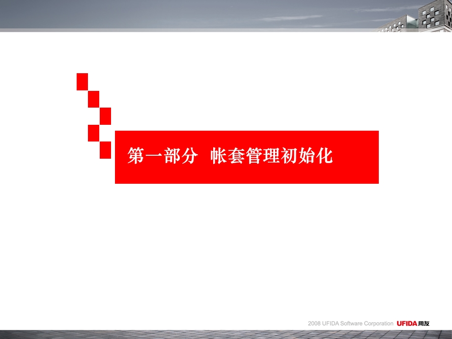 人事通数据初始化.ppt_第3页