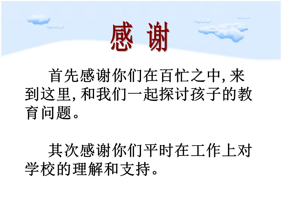 六班家长会发言稿课件.ppt_第2页