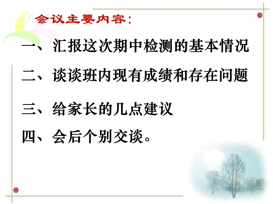 六班家长会发言稿课件.ppt_第3页