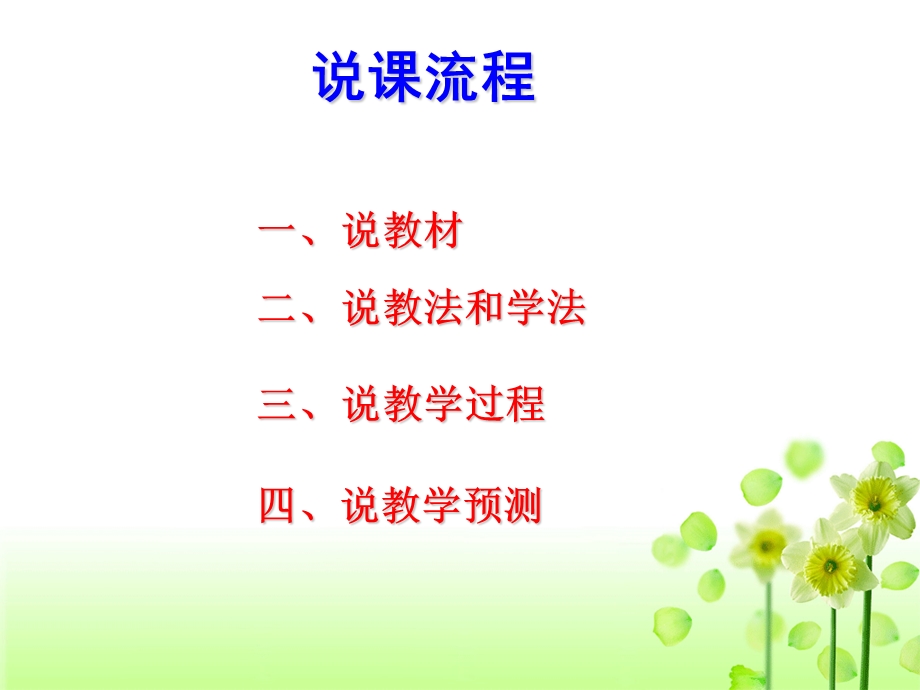 《定滑轮和动滑轮》说课稿ppt.ppt_第2页