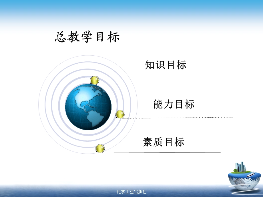 化工基本生产技术-基本过程.ppt_第2页