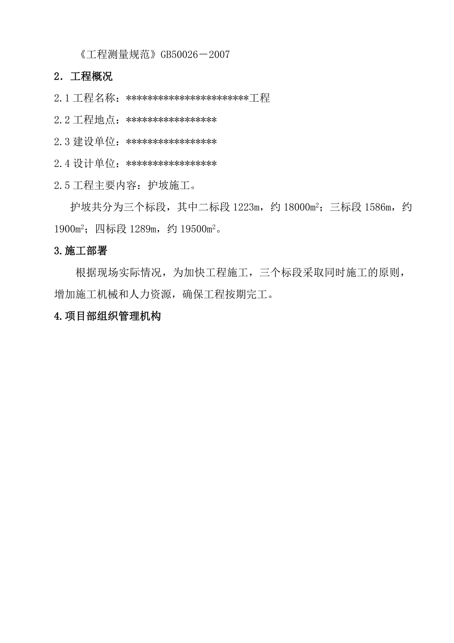 空心六角块骨架植物护坡施工方案.doc_第3页