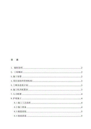 空心六角块骨架植物护坡施工方案.doc