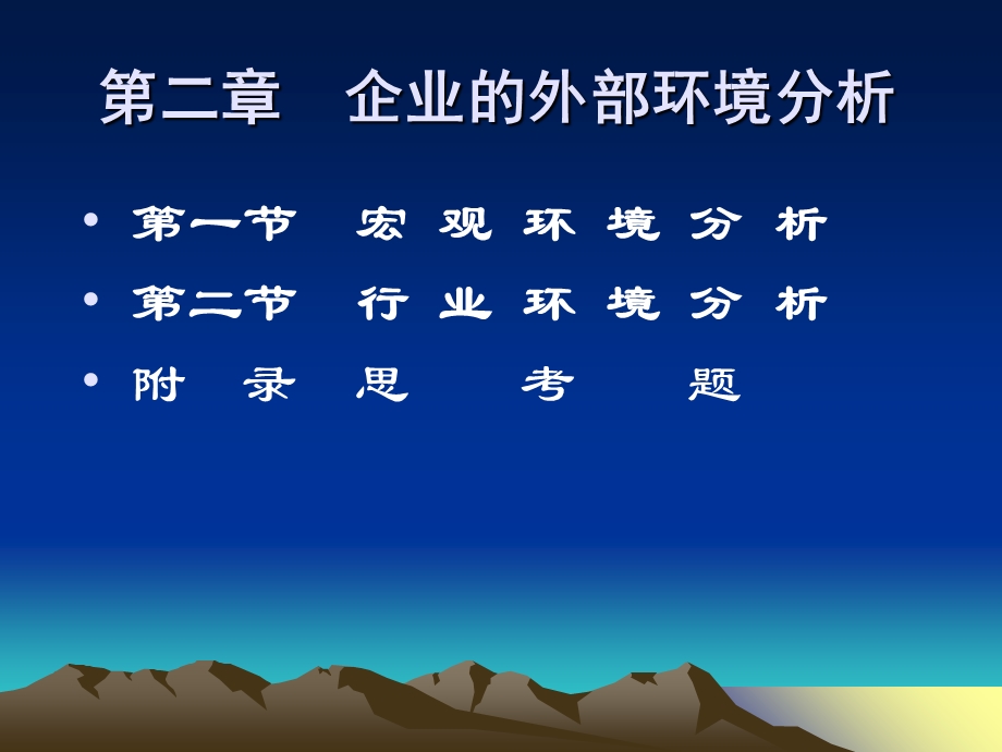 企业外部环境分析 (2).ppt_第2页