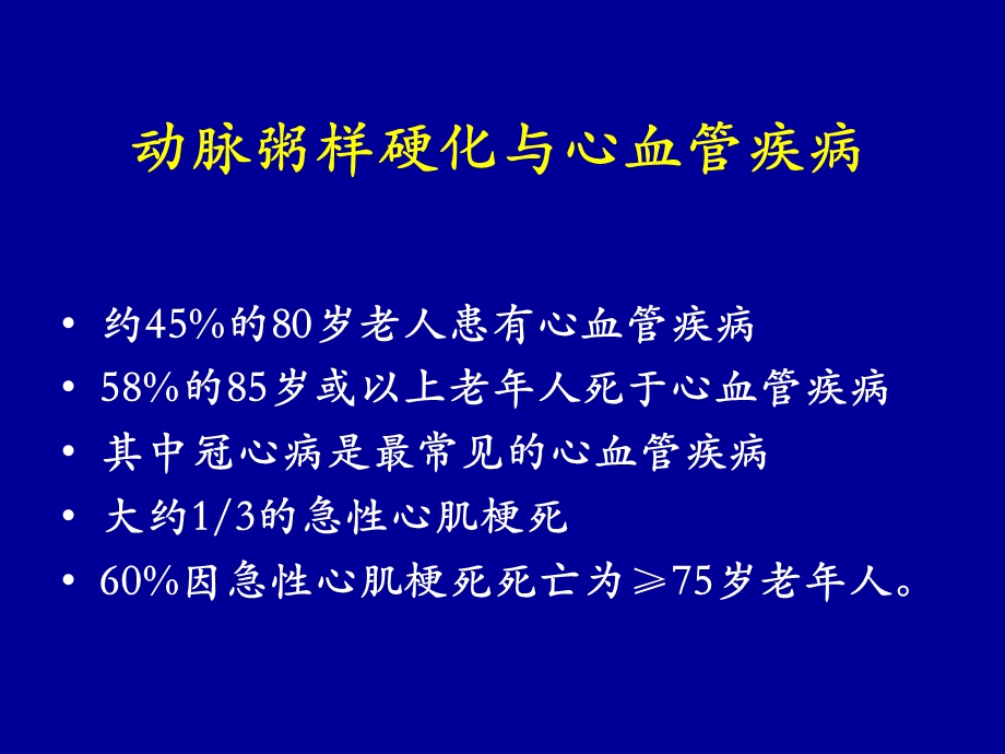 他汀类药物预防动脉粥样硬化的重大进展程蕴琳.ppt_第2页