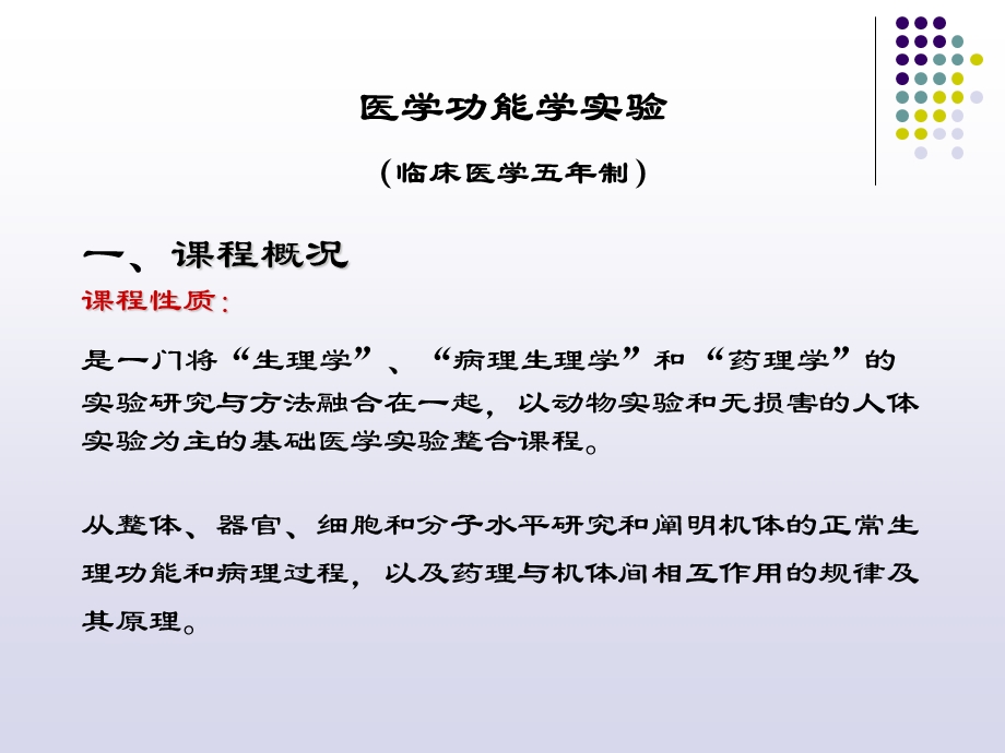 医学功能学实验.ppt_第2页