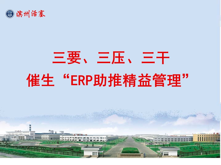 催生ERP助推精益管理.ppt_第1页