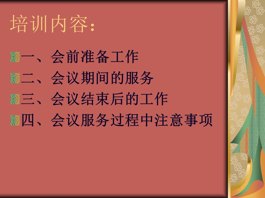 会议服务工作流程 (2).ppt_第2页