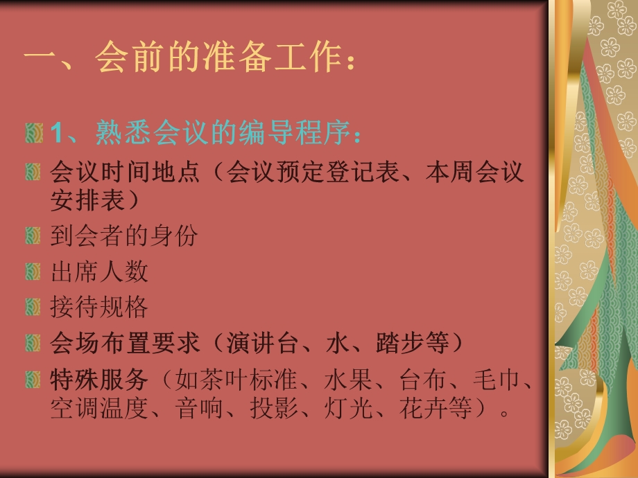 会议服务工作流程 (2).ppt_第3页