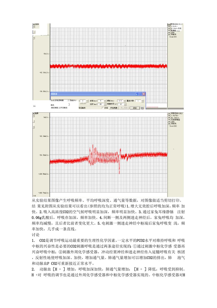 实验2 家兔呼吸运动的调节.docx_第3页