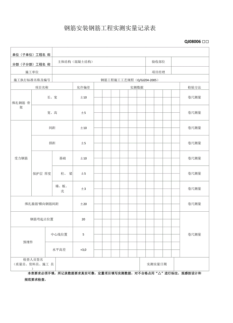 实测实量记录.docx_第2页