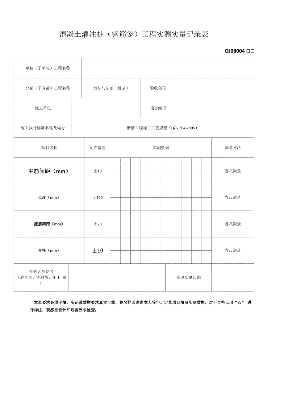 实测实量记录.docx_第3页