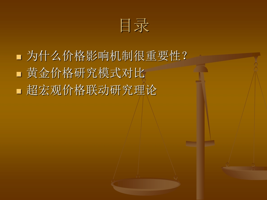 黄金价格影响因素分析.ppt_第2页