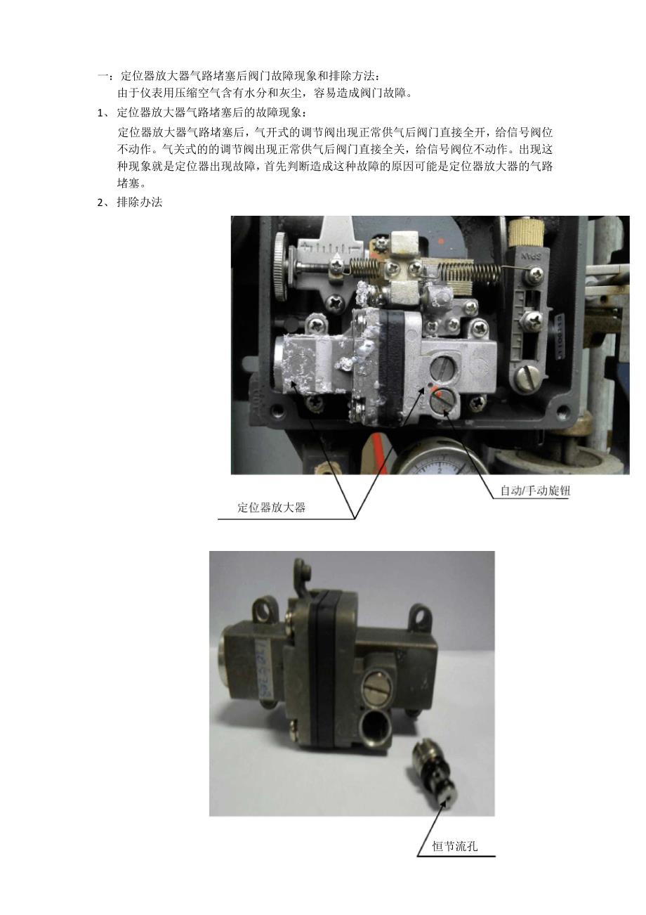 定位器放大器堵塞的故障的解决方法.docx_第1页