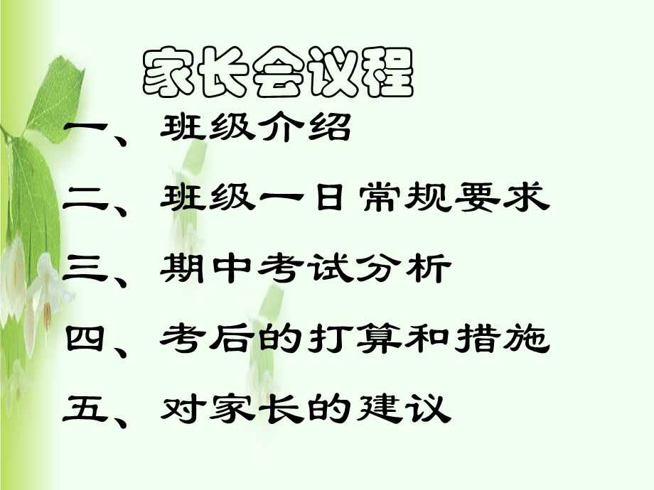 下午开家长会做的.ppt_第2页