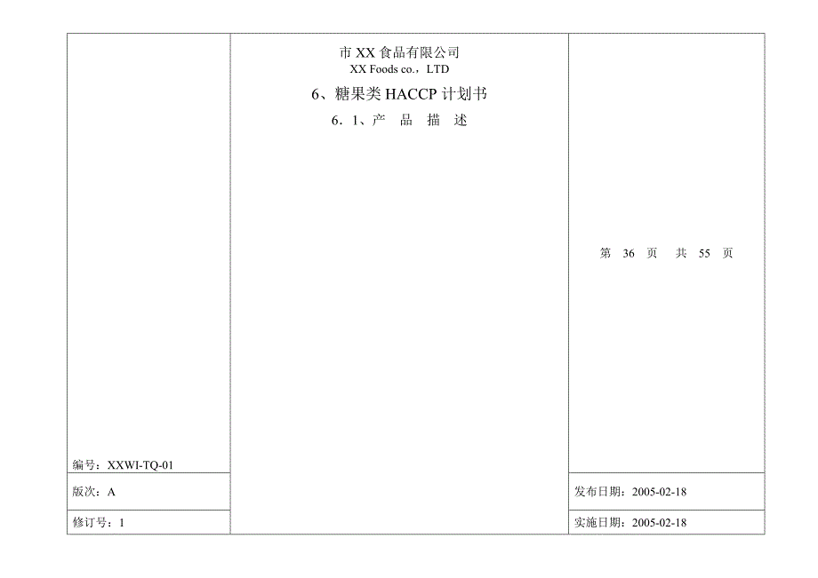 糖果HACCP.doc_第1页