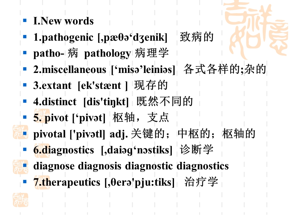 中医英语lesson1.ppt_第2页