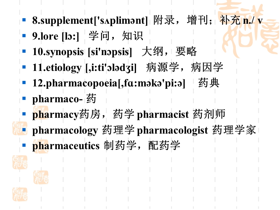 中医英语lesson1.ppt_第3页