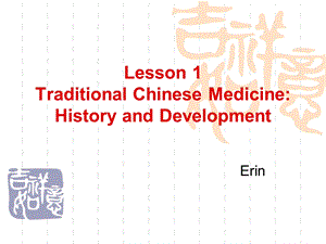 中医英语lesson1.ppt