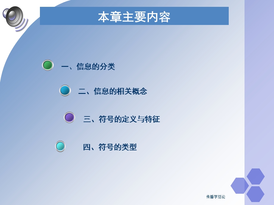 信息符号与讯息.ppt_第2页