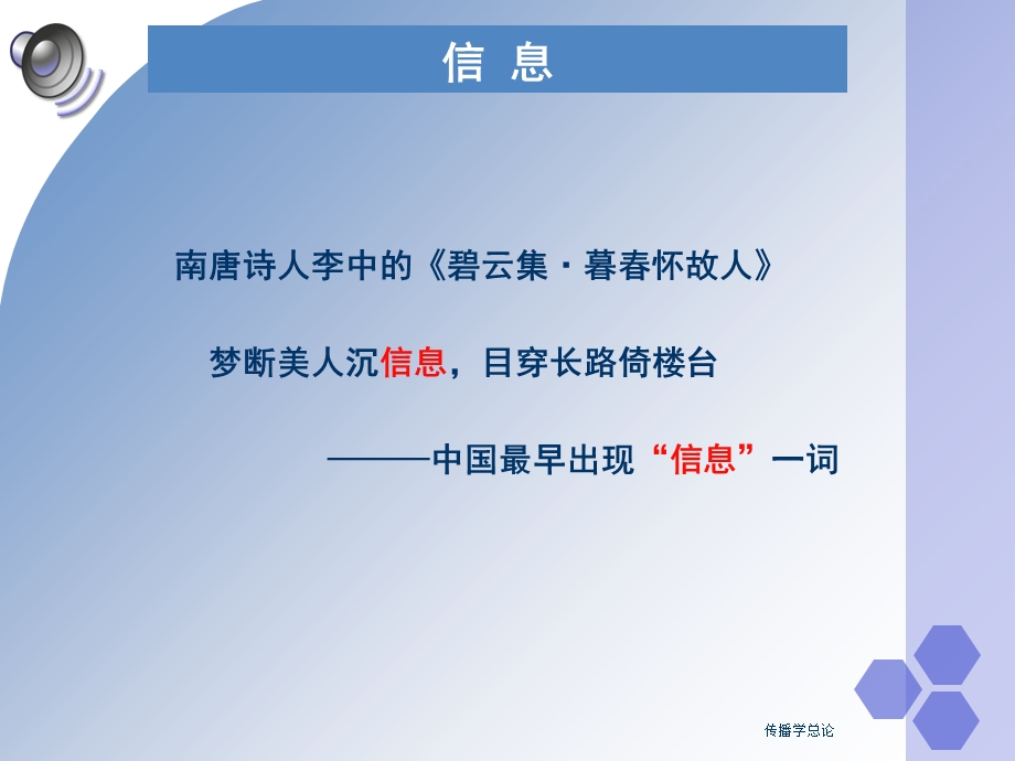 信息符号与讯息.ppt_第3页