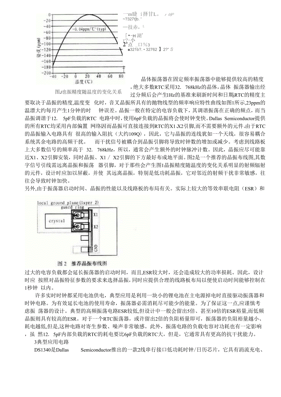 实时时钟电路设计.docx_第2页