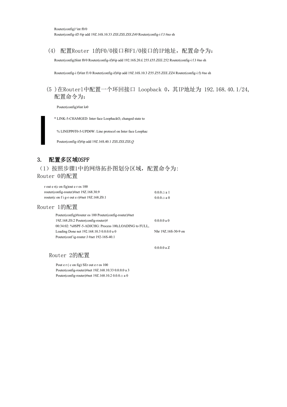 实验七多区域OSPF路由配置.docx_第3页